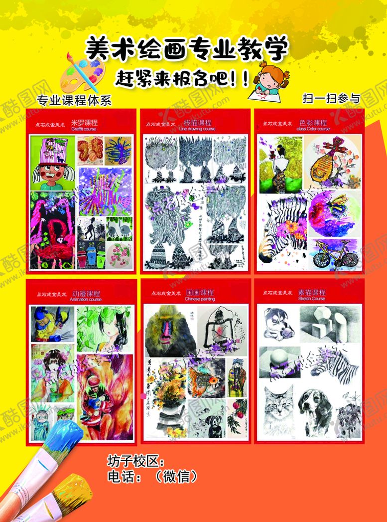 编号：08694209211823065897【酷图网】源文件下载-美术培训班单页