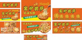 窑炉披萨披萨广告