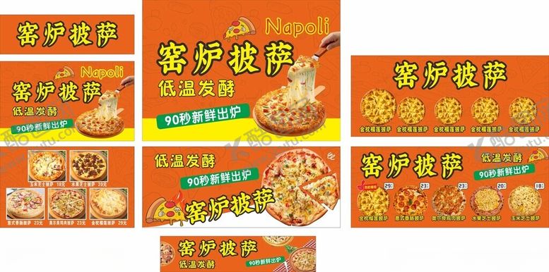编号：76368704271358029506【酷图网】源文件下载-窑炉披萨披萨广告