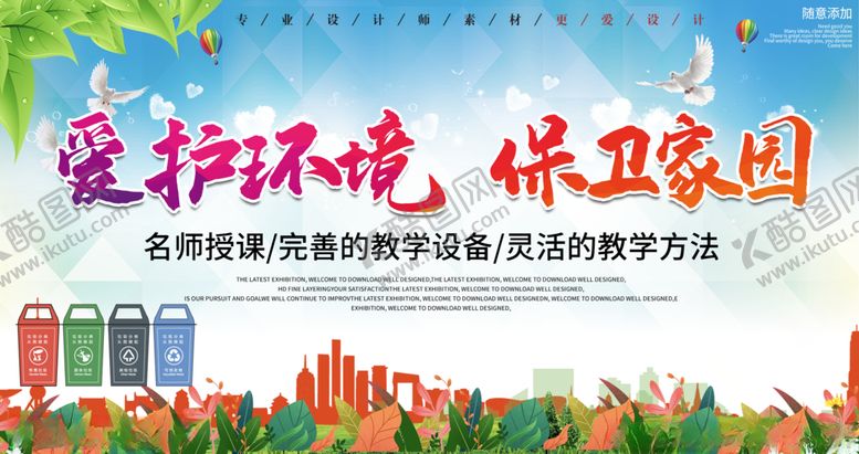 编号：54444409191750064493【酷图网】源文件下载-垃圾分类