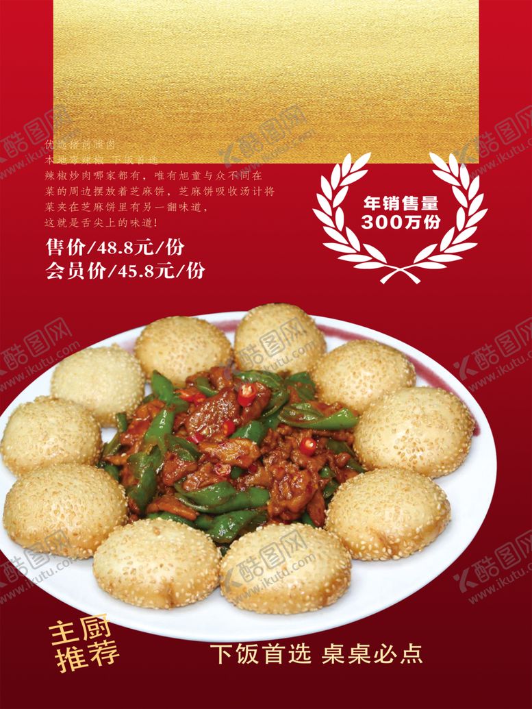 编号：35667102231935423735【酷图网】源文件下载-辣子肉