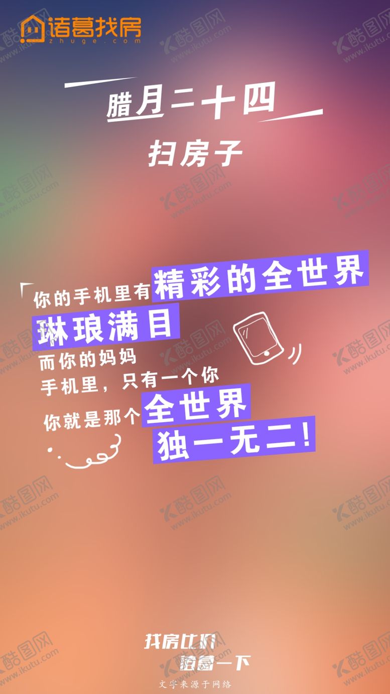 编号：75368310031326373276【酷图网】源文件下载-腊月二十四