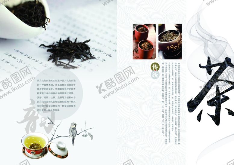 编号：50848809232137451259【酷图网】源文件下载-中国风茶道宣传画册