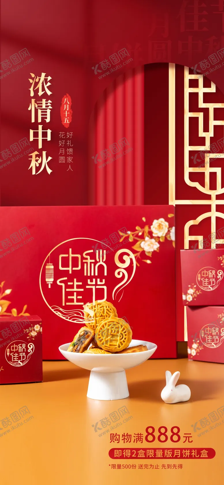 编号：72654202212316562915【酷图网】源文件下载-中秋节