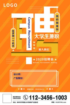 招聘海报