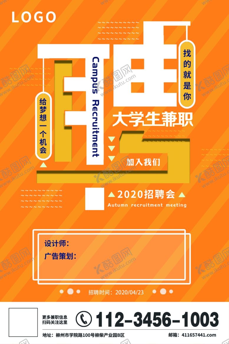编号：81611811011259444424【酷图网】源文件下载-招聘海报