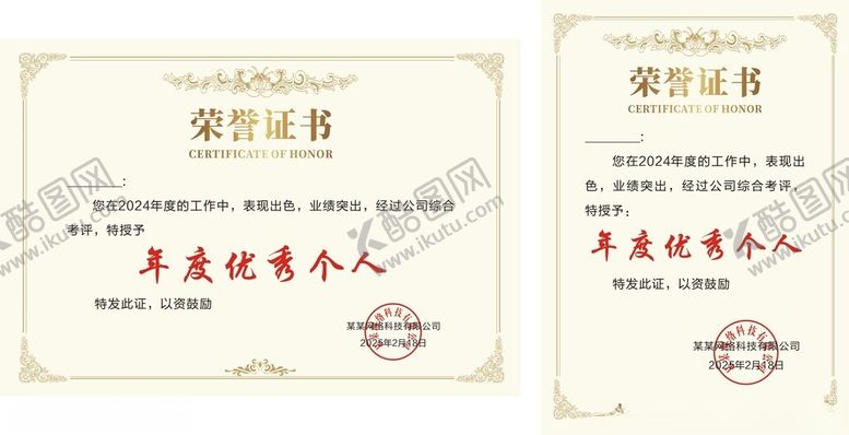 编号：55106202282201325165【酷图网】源文件下载-年度优秀个人荣誉证书