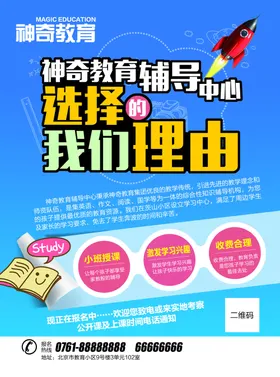 教育培训海报