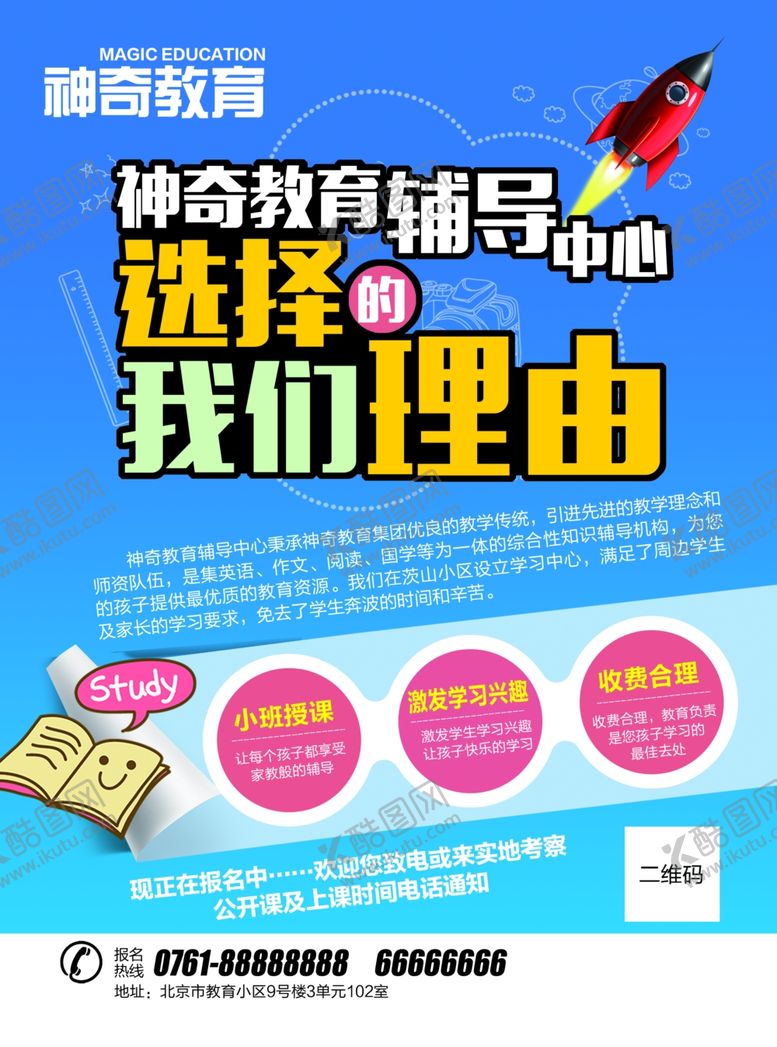 编号：96148610131046273814【酷图网】源文件下载-教育培训海报