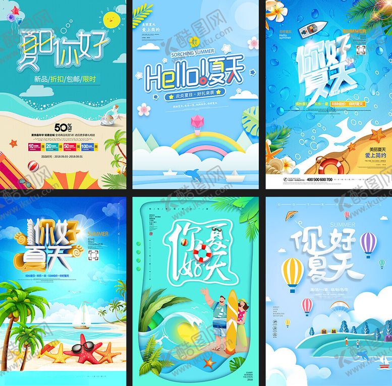 编号：99915609212208355135【酷图网】源文件下载-夏日旅行海报