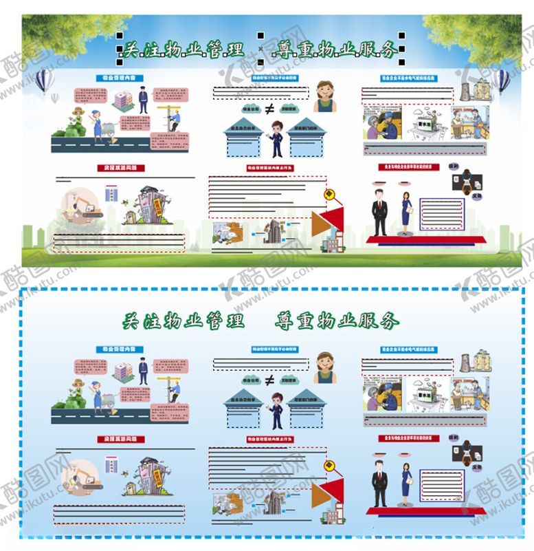 编号：32326202250230588599【酷图网】源文件下载-物业管理