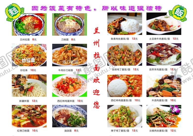编号：78321706161735161598【酷图网】源文件下载-兰州牛肉面