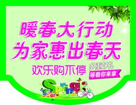 暖春吊旗
