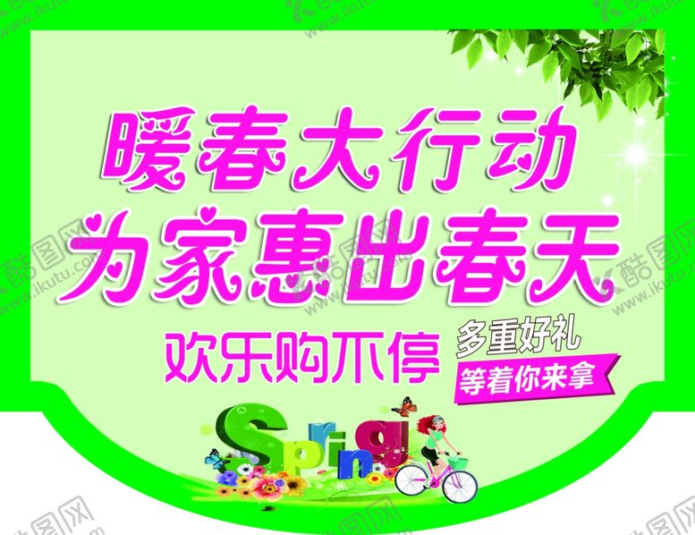 编号：97801010082009085466【酷图网】源文件下载-暖春吊旗