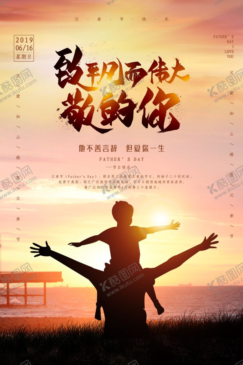 编号：90639111010316574438【酷图网】源文件下载-父亲节