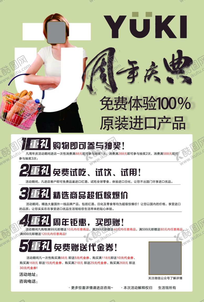 编号：40722507051748316832【酷图网】源文件下载-商城宣传单