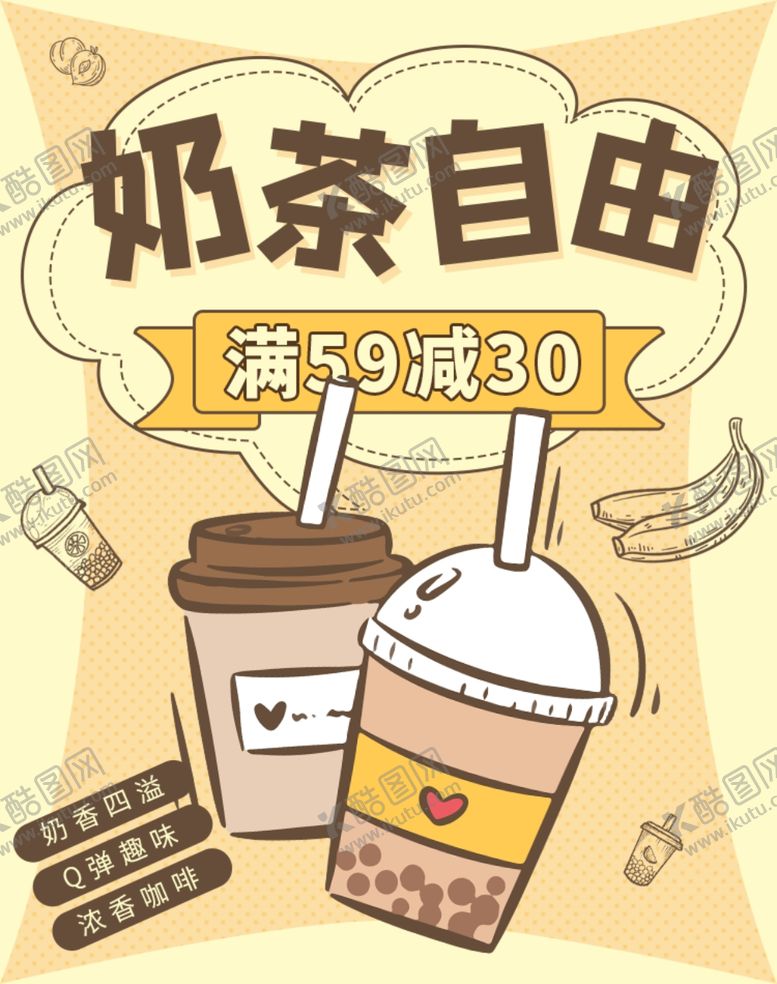 编号：61853006261122392252【酷图网】源文件下载-奶茶海报