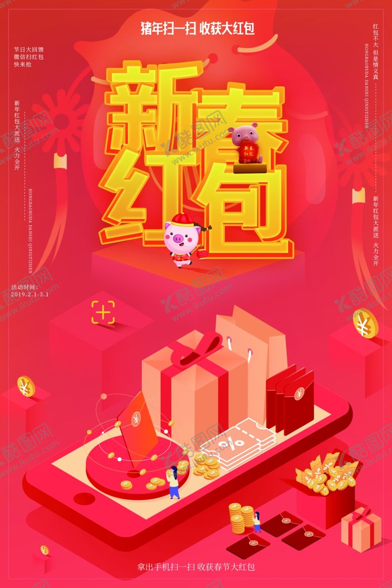 编号：31211407131648508587【酷图网】源文件下载-新年红包