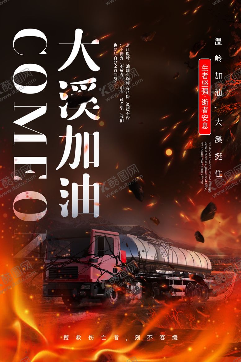 编号：69158710252015345053【酷图网】源文件下载-祈福温岭