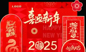 喜迎新春蛇年大吉美陈