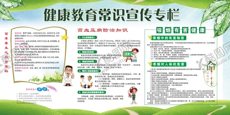 编号：42871509270950026904【酷图网】源文件下载-健康教育