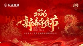 2026新春年货节活动横版主画面