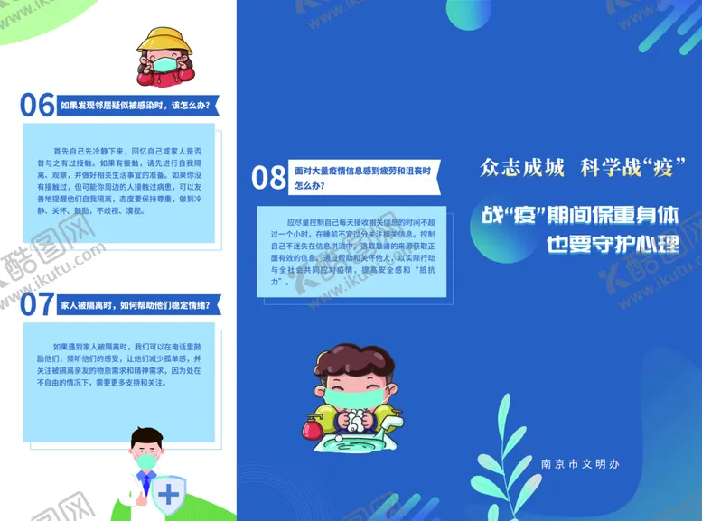 编号：95702210190005472946【酷图网】源文件下载-众志成城  共同战役  正面