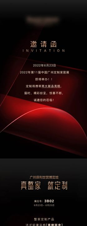 家装活动邀请函海报长图