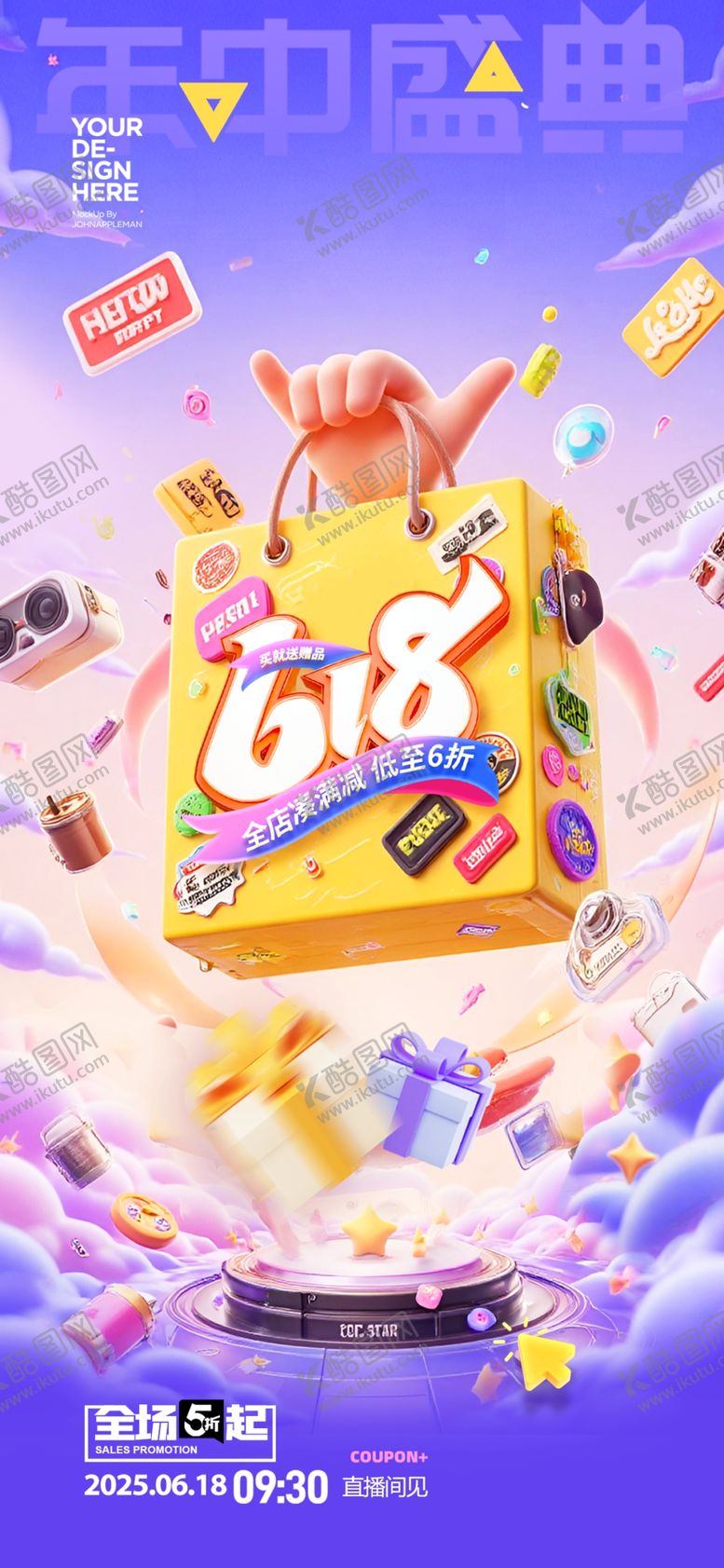 编号：63165806291509026744【酷图网】源文件下载-618海报