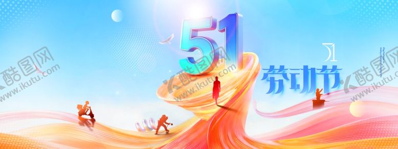 编号：54776804250758477366【酷图网】源文件下载-致敬劳动者五一海报