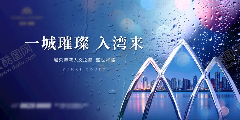 编号：80447802211622537776【酷图网】源文件下载-繁华形象KV