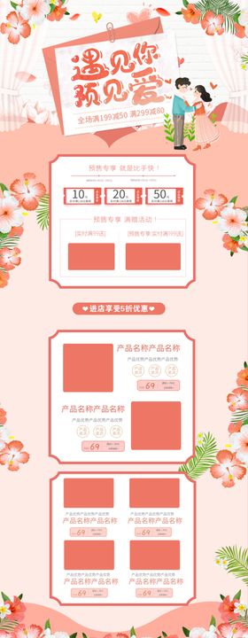 情人节PC端首页
