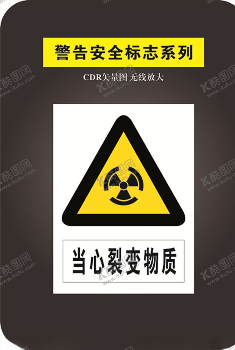 编号：53877710030847201427【酷图网】源文件下载-当心裂变物质