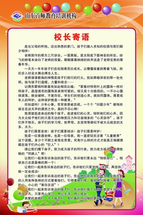 校长寄语