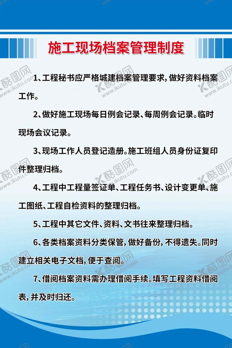 编号：85172310071224273514【酷图网】源文件下载-档案管理制度
