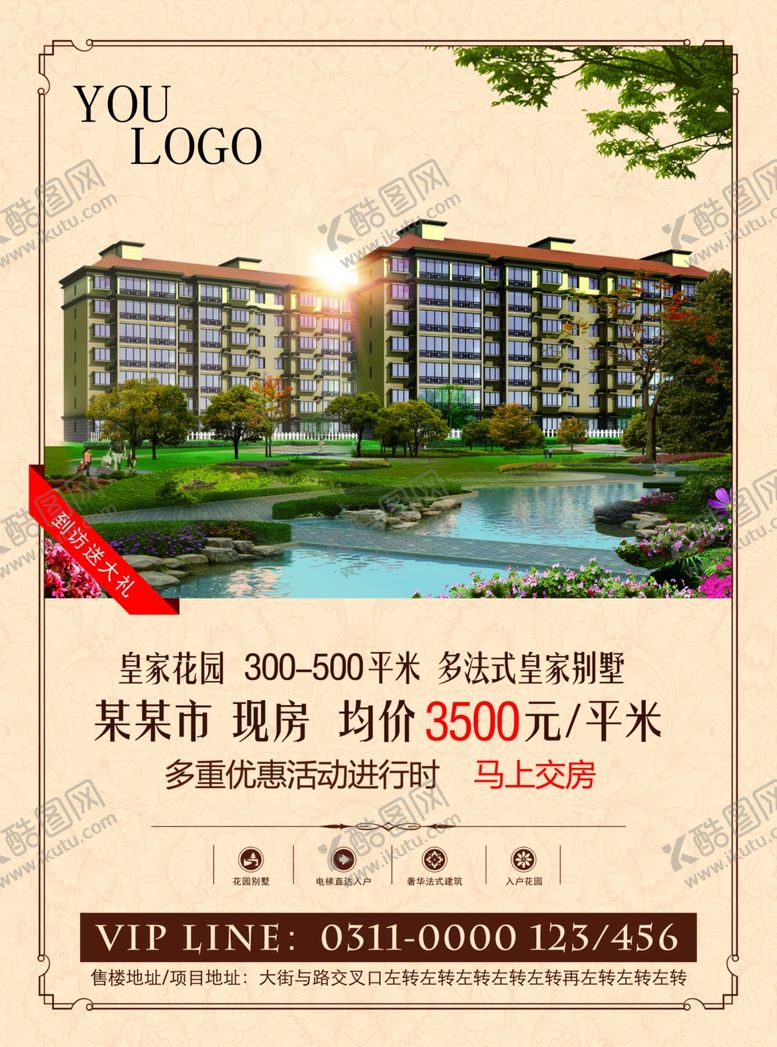 编号：68836009212313095421【酷图网】源文件下载-房地产海报