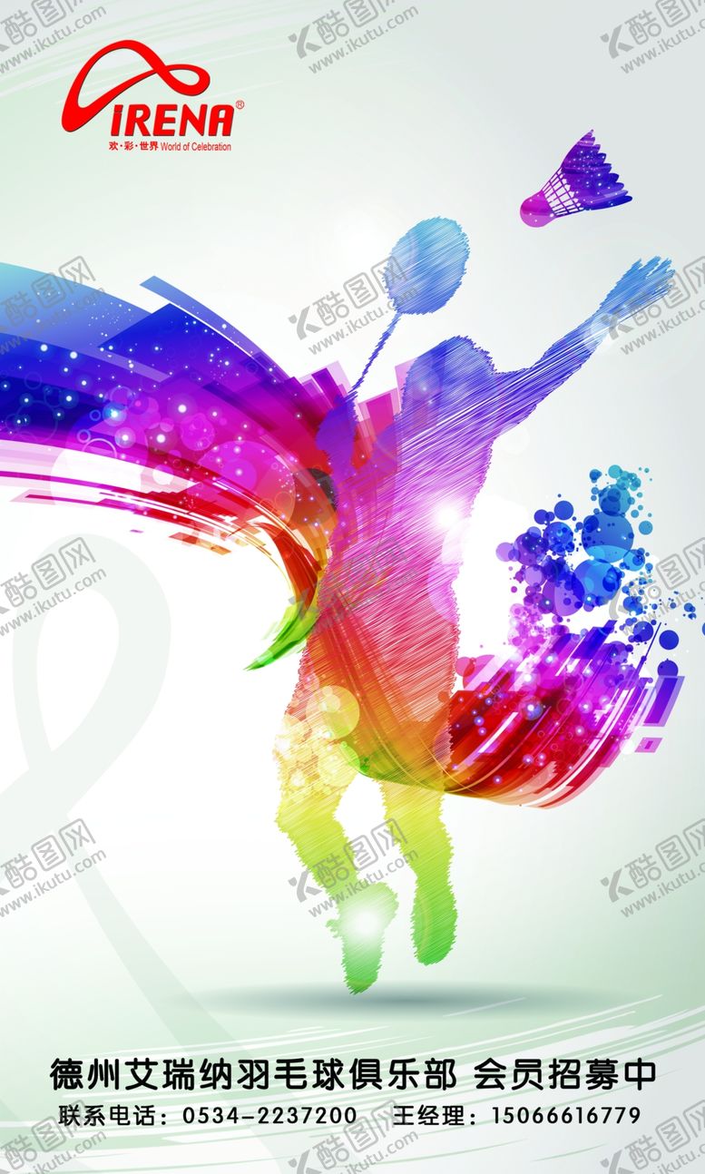 编号：28487507012226544932【酷图网】源文件下载-运动