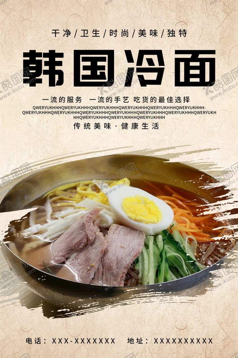 编号：42789109152323122743【酷图网】源文件下载-韩国冷面冷面朝鲜冷面海报