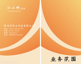 渐变黄名片