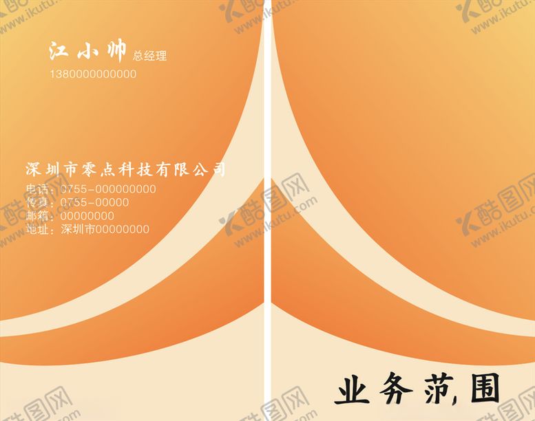 编号：25745905042033211545【酷图网】源文件下载-渐变黄名片