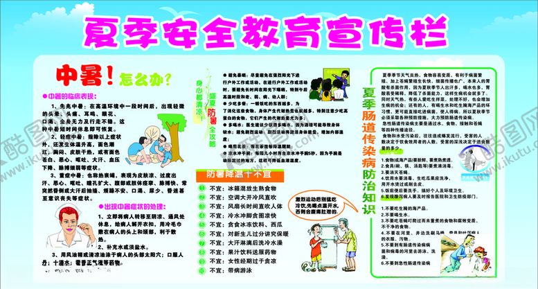 编号：90838307140836378624【酷图网】源文件下载-夏季防中暑专栏