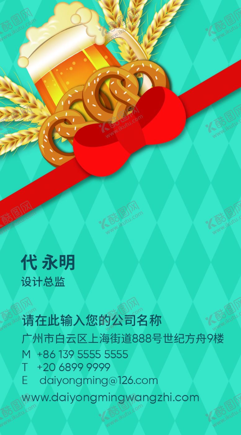 编号：11945107122158195215【酷图网】源文件下载-啤酒名片