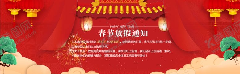 编号：76630707121704505574【酷图网】源文件下载-放假通知海报