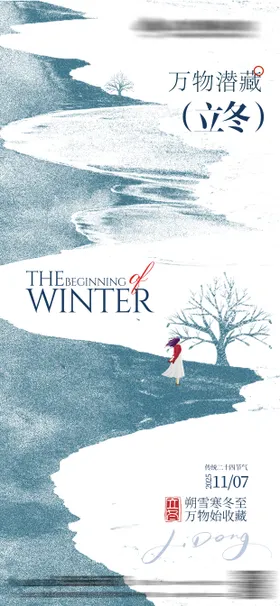 立冬简约意境海报