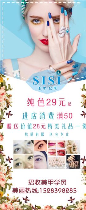 美甲X展架