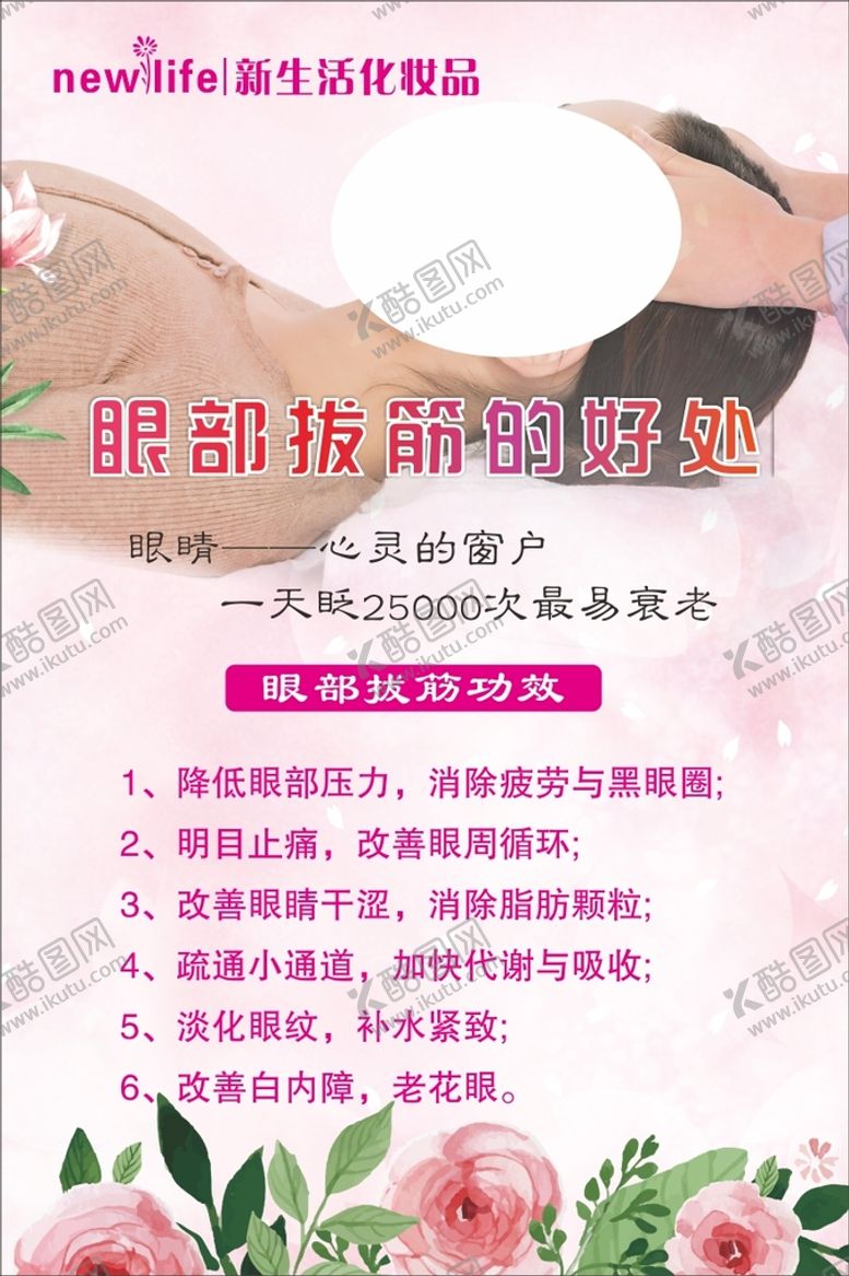 编号：32867110262157216261【酷图网】源文件下载-新生活化妆品