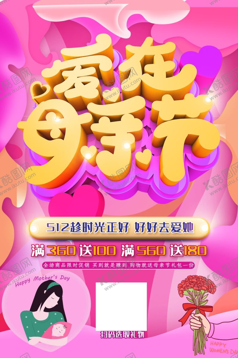 编号：60861610280638233933【酷图网】源文件下载-母亲节