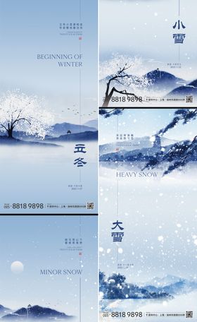 小雪海报