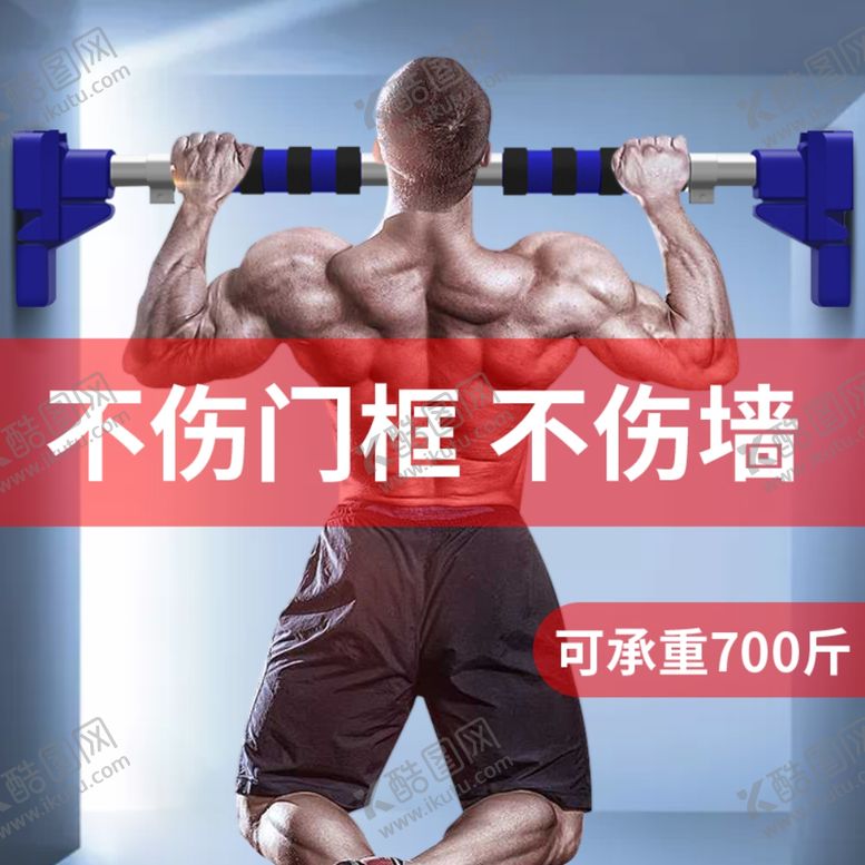 编号：29118307041139006058【酷图网】源文件下载-单杠主图车图淘宝