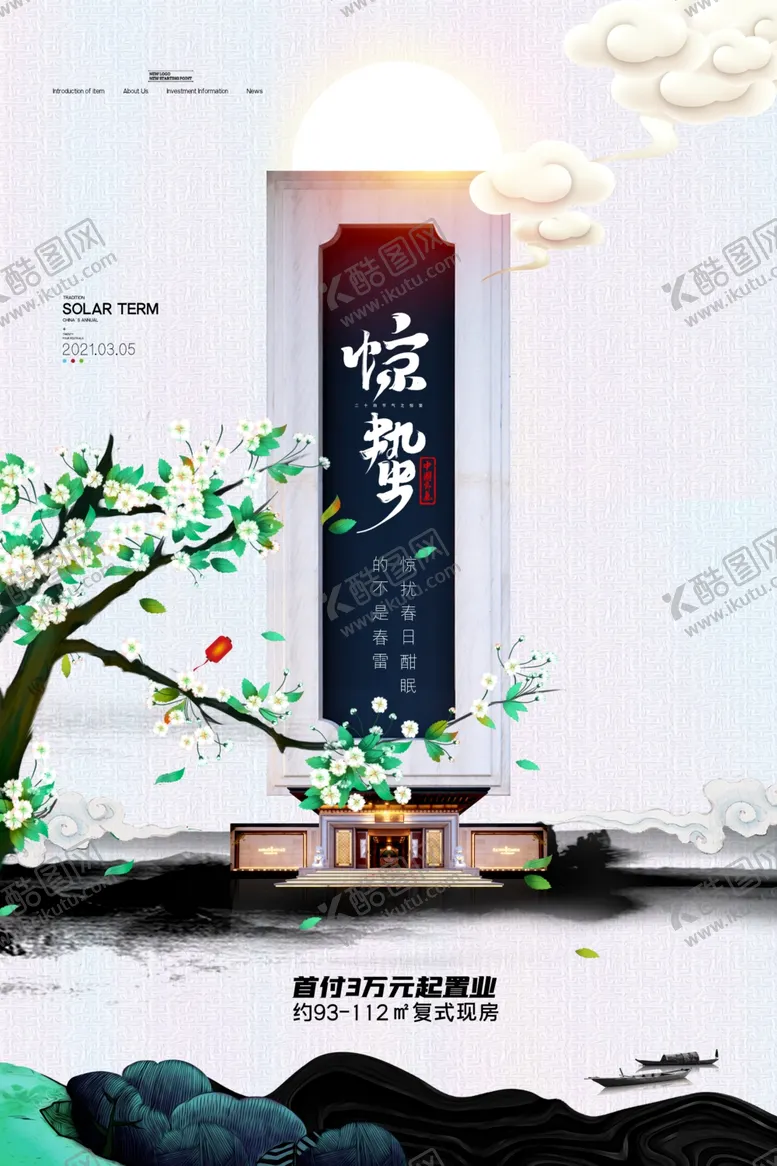编号：11832903272019092231【酷图网】源文件下载-惊蛰